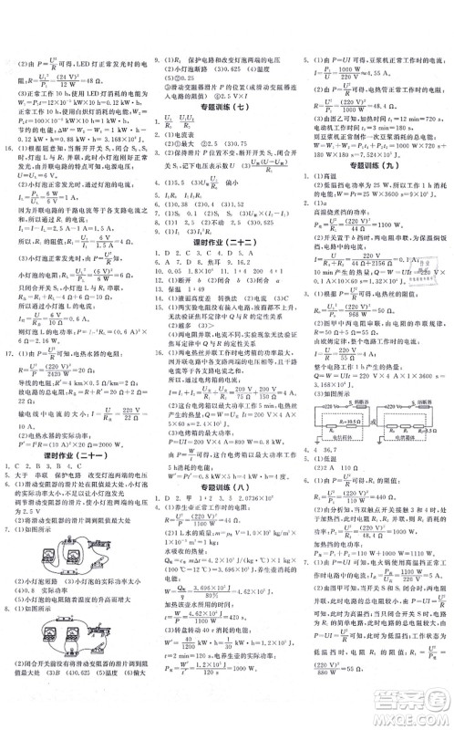 阳光出版社2021全品学练考听课手册九年级物理BS北师版答案 阳光出版社2021全品学练考听课手册九年级物理BS北师版答案