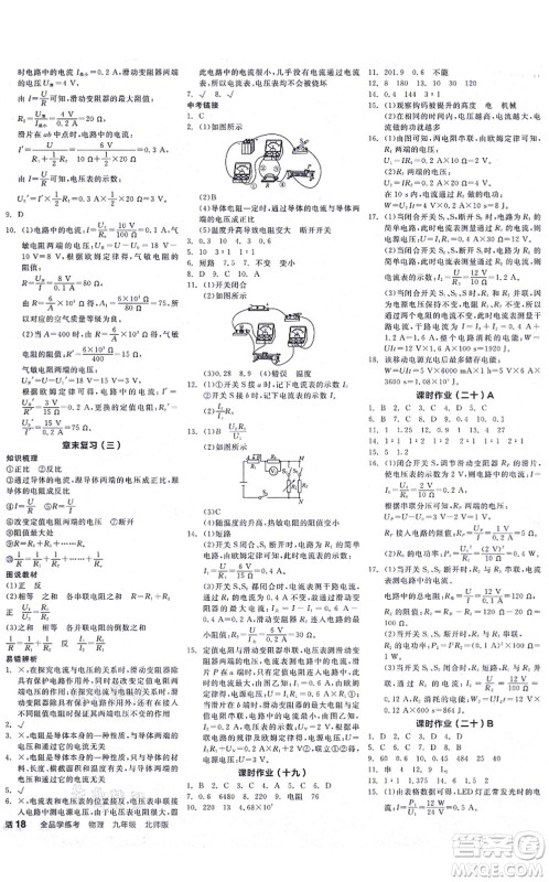 阳光出版社2021全品学练考听课手册九年级物理BS北师版答案