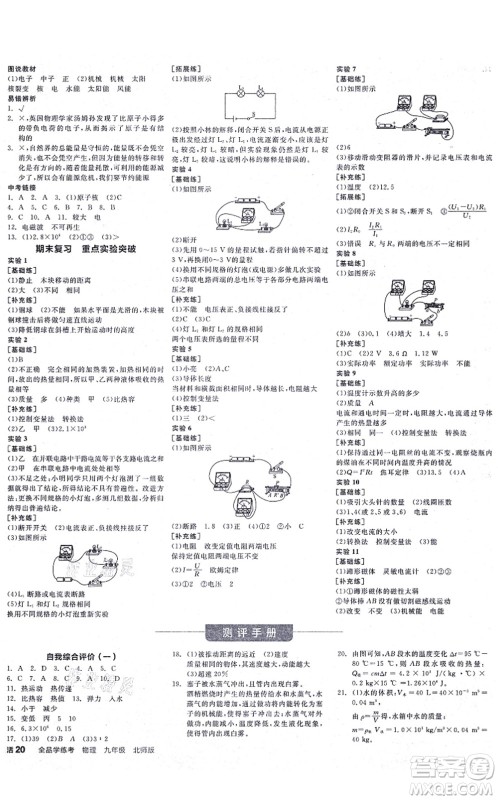 阳光出版社2021全品学练考听课手册九年级物理BS北师版答案