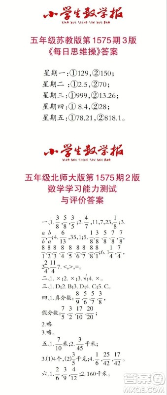 2021年小学生数学报五年级上学期第1575期答案 2021年小学生数学报五年级上学期第1575期答案