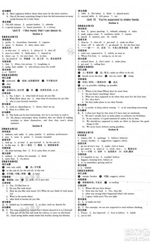沈阳出版社2021全品学练考作业手册九年级英语AB本RJ人教版浙江专版答案