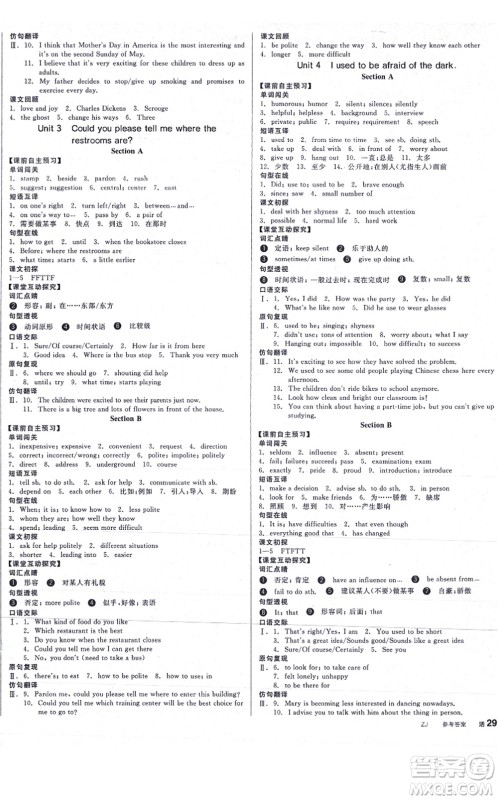 沈阳出版社2021全品学练考作业手册九年级英语AB本RJ人教版浙江专版答案