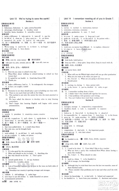沈阳出版社2021全品学练考作业手册九年级英语AB本RJ人教版浙江专版答案
