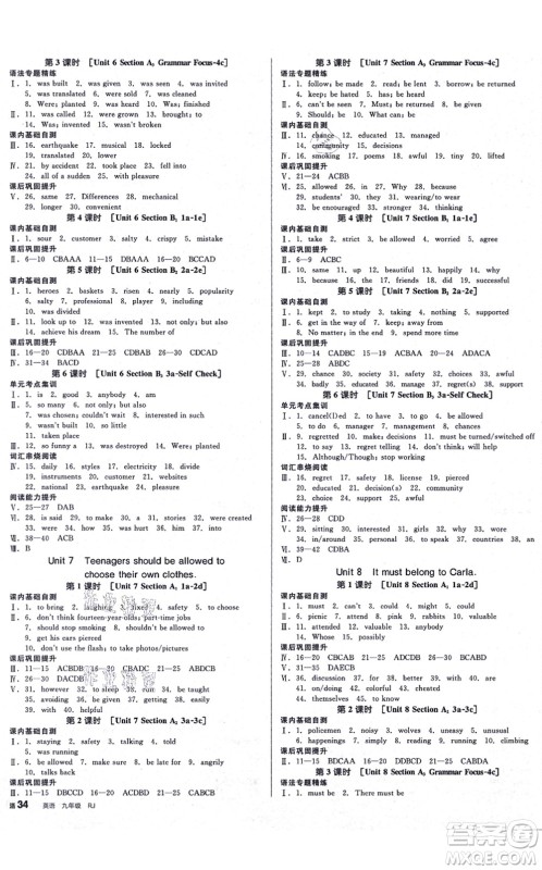 沈阳出版社2021全品学练考作业手册九年级英语AB本RJ人教版浙江专版答案