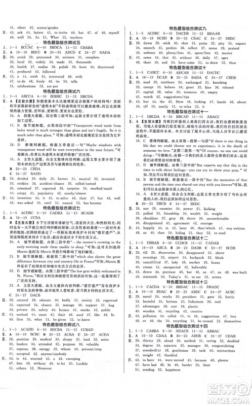 沈阳出版社2021全品学练考作业手册九年级英语AB本RJ人教版浙江专版答案