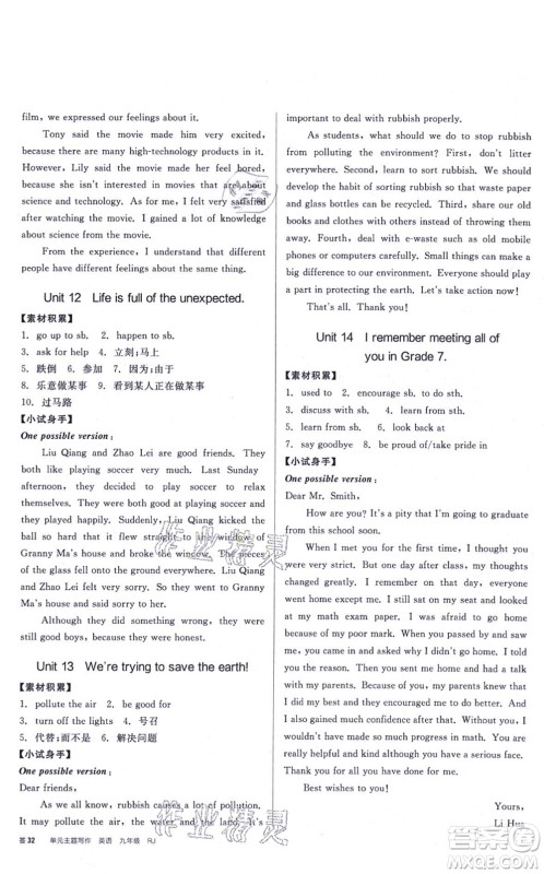 沈阳出版社2021全品学练考作业手册九年级英语AB本RJ人教版浙江专版答案