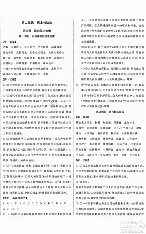 阳光出版社2021全品学练考九年级道德与法治上册人教版答案 阳光出版社2021全品学练考九年级道德与法治上册人教版答案