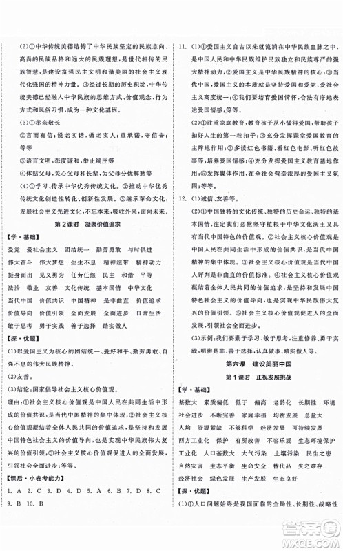 阳光出版社2021全品学练考九年级道德与法治上册人教版答案 阳光出版社2021全品学练考九年级道德与法治上册人教版答案