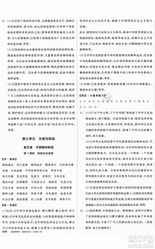 阳光出版社2021全品学练考九年级道德与法治上册人教版答案 阳光出版社2021全品学练考九年级道德与法治上册人教版答案
