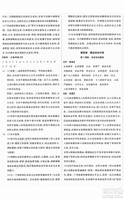 阳光出版社2021全品学练考九年级道德与法治上册人教版答案 阳光出版社2021全品学练考九年级道德与法治上册人教版答案