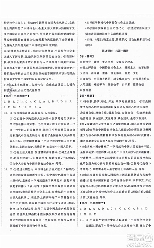 阳光出版社2021全品学练考九年级道德与法治上册人教版答案