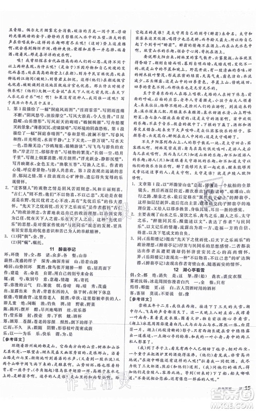 阳光出版社2021全品学练考听课手册九年级语文上册人教版答案