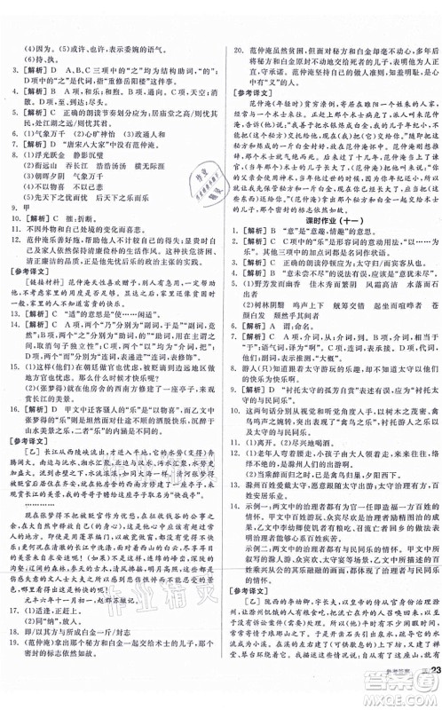 阳光出版社2021全品学练考听课手册九年级语文上册人教版答案