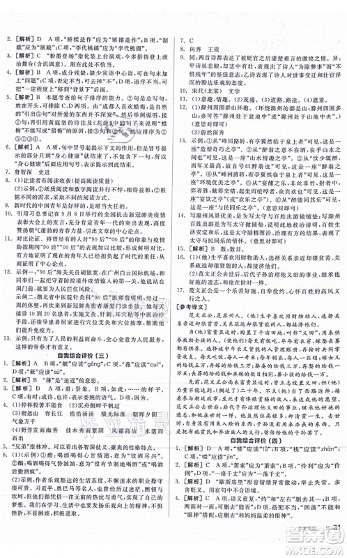阳光出版社2021全品学练考听课手册九年级语文上册人教版答案