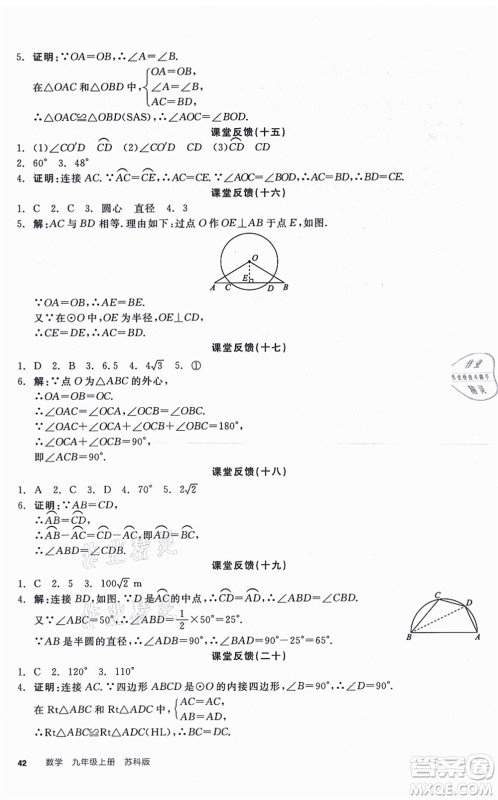 阳光出版社2021全品学练考听课手册九年级数学上册SK苏科版徐州专版答案
