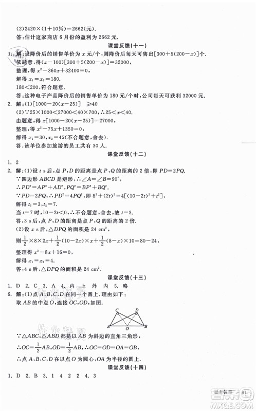 阳光出版社2021全品学练考听课手册九年级数学上册SK苏科版徐州专版答案