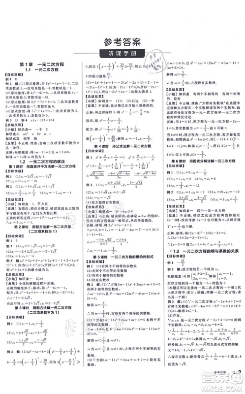 阳光出版社2021全品学练考听课手册九年级数学上册SK苏科版徐州专版答案