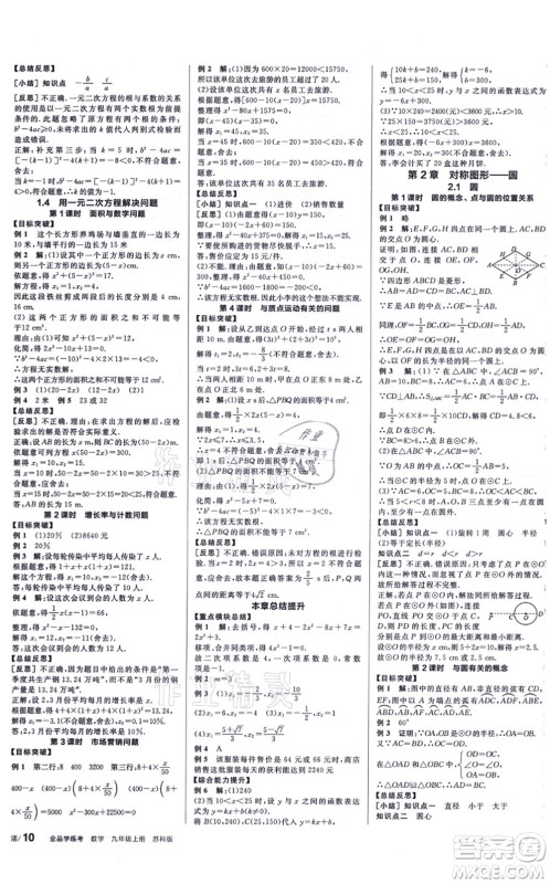 阳光出版社2021全品学练考听课手册九年级数学上册SK苏科版徐州专版答案