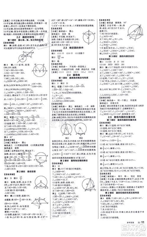 阳光出版社2021全品学练考听课手册九年级数学上册SK苏科版徐州专版答案