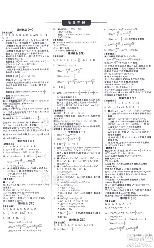 阳光出版社2021全品学练考听课手册九年级数学上册SK苏科版徐州专版答案