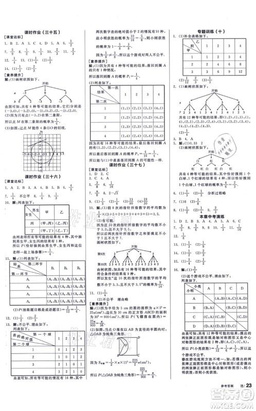阳光出版社2021全品学练考听课手册九年级数学上册SK苏科版徐州专版答案