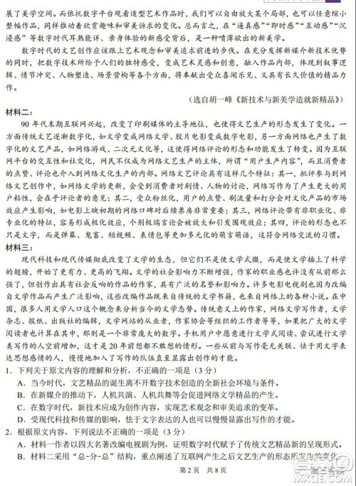 中学生标准学术能力诊断性测试2021年10月测试语文试卷及答案 中学生标准学术能力诊断性测试2021年10月测试语文试卷及答案