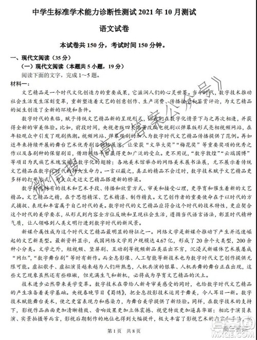 中学生标准学术能力诊断性测试2021年10月测试语文试卷及答案 中学生标准学术能力诊断性测试2021年10月测试语文试卷及答案