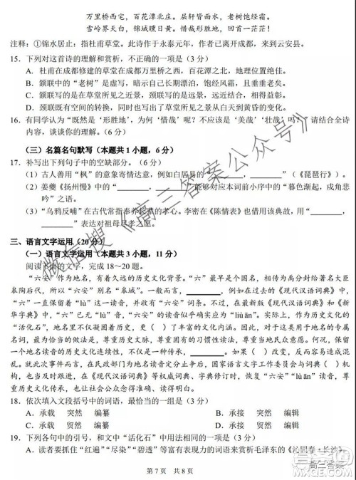 中学生标准学术能力诊断性测试2021年10月测试语文试卷及答案 中学生标准学术能力诊断性测试2021年10月测试语文试卷及答案