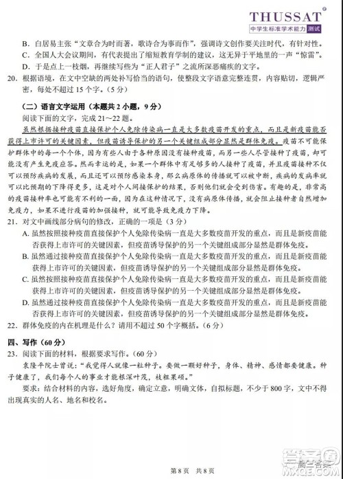 中学生标准学术能力诊断性测试2021年10月测试语文试卷及答案 中学生标准学术能力诊断性测试2021年10月测试语文试卷及答案