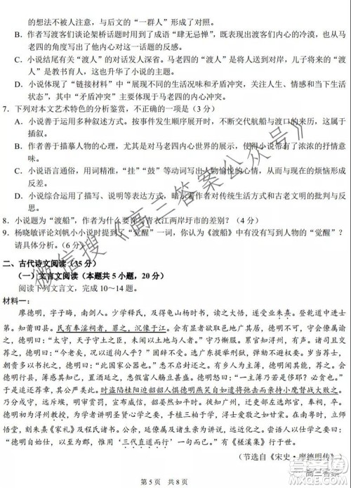 中学生标准学术能力诊断性测试2021年10月测试语文试卷及答案 中学生标准学术能力诊断性测试2021年10月测试语文试卷及答案