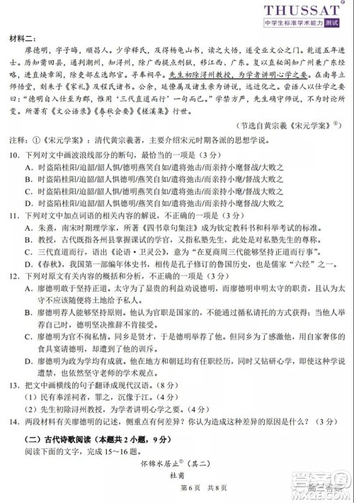 中学生标准学术能力诊断性测试2021年10月测试语文试卷及答案 中学生标准学术能力诊断性测试2021年10月测试语文试卷及答案