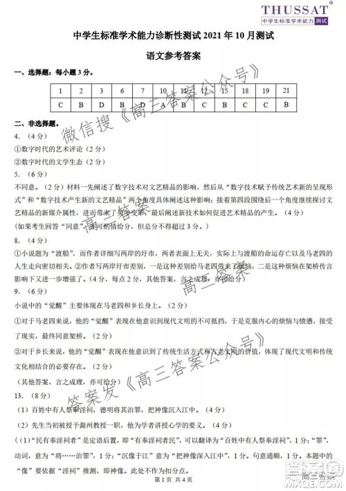 中学生标准学术能力诊断性测试2021年10月测试语文试卷及答案 中学生标准学术能力诊断性测试2021年10月测试语文试卷及答案