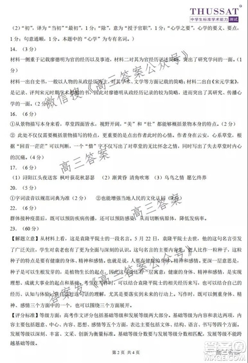 中学生标准学术能力诊断性测试2021年10月测试语文试卷及答案 中学生标准学术能力诊断性测试2021年10月测试语文试卷及答案