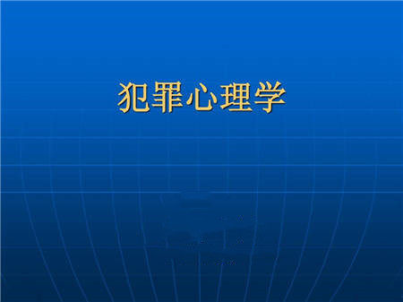 智慧树知到《青少年犯罪心理学》第四章节测试答案