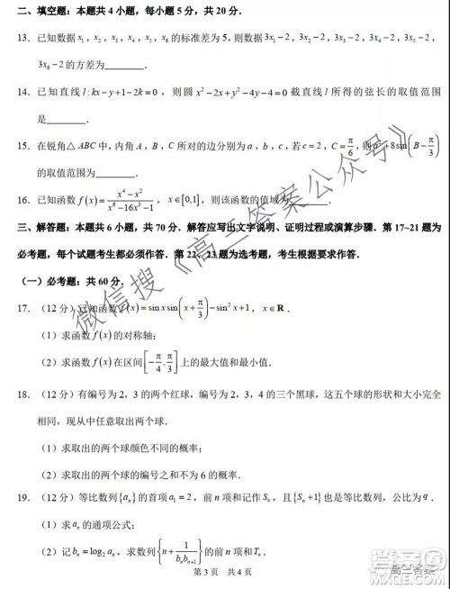 中学生标准学术能力诊断性测试2021年10月测试文科数学试卷及答案