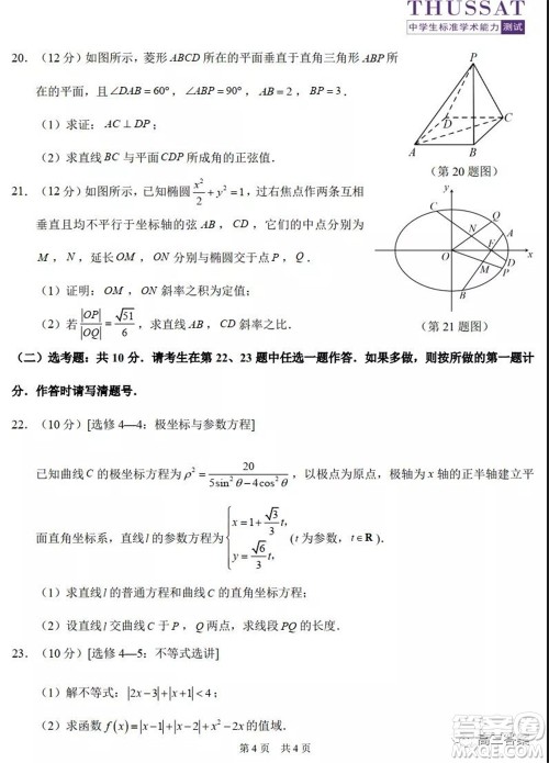 中学生标准学术能力诊断性测试2021年10月测试文科数学试卷及答案