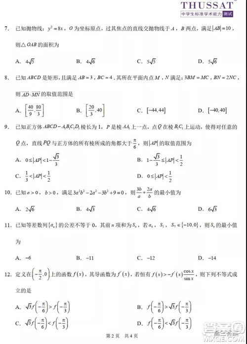 中学生标准学术能力诊断性测试2021年10月测试文科数学试卷及答案