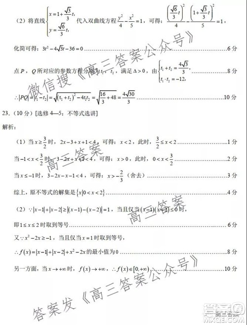 中学生标准学术能力诊断性测试2021年10月测试文科数学试卷及答案