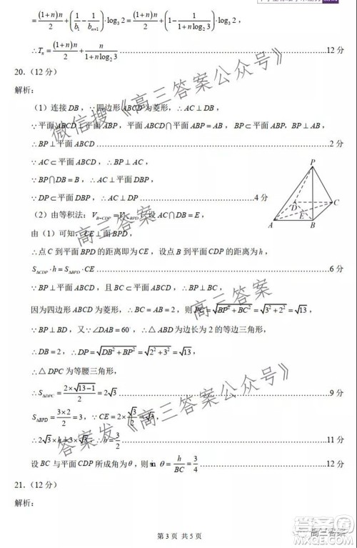 中学生标准学术能力诊断性测试2021年10月测试文科数学试卷及答案