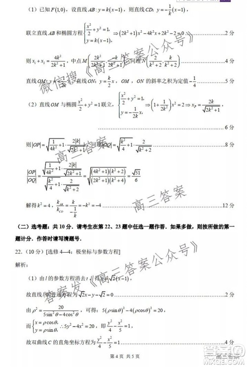 中学生标准学术能力诊断性测试2021年10月测试文科数学试卷及答案