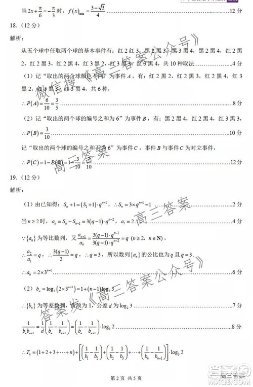 中学生标准学术能力诊断性测试2021年10月测试文科数学试卷及答案