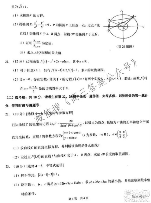 中学生标准学术能力诊断性测试2021年10月测试理科数学试卷及答案