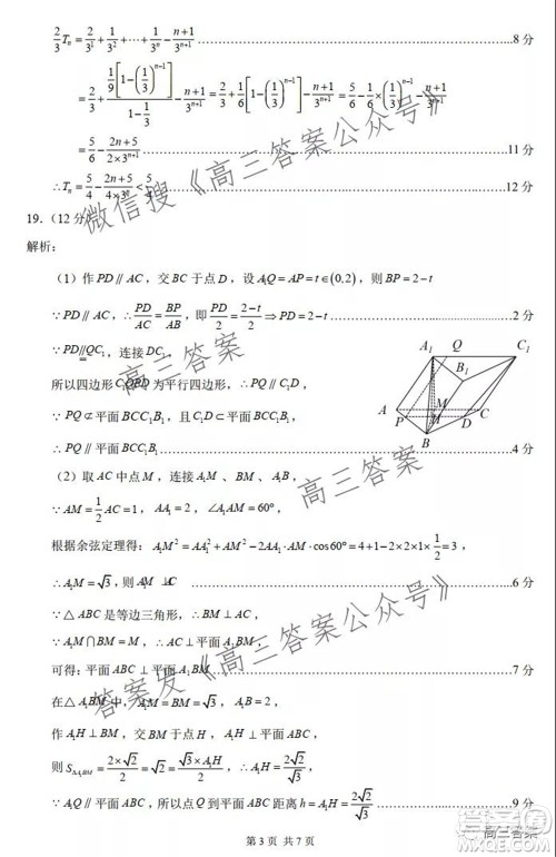 中学生标准学术能力诊断性测试2021年10月测试理科数学试卷及答案 中学生标准学术能力诊断性测试2021年10月测试理科数学试卷及答案