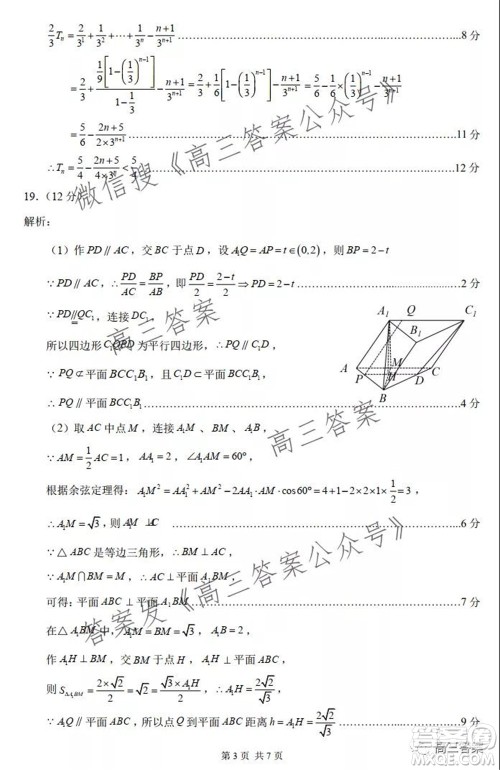 中学生标准学术能力诊断性测试2021年10月测试理科数学试卷及答案