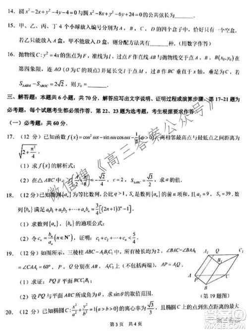 中学生标准学术能力诊断性测试2021年10月测试理科数学试卷及答案