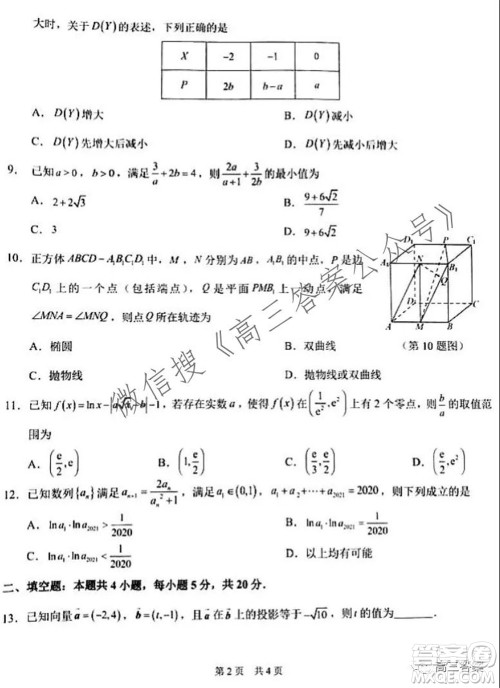 中学生标准学术能力诊断性测试2021年10月测试理科数学试卷及答案 中学生标准学术能力诊断性测试2021年10月测试理科数学试卷及答案