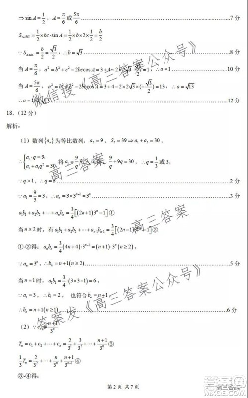 中学生标准学术能力诊断性测试2021年10月测试理科数学试卷及答案