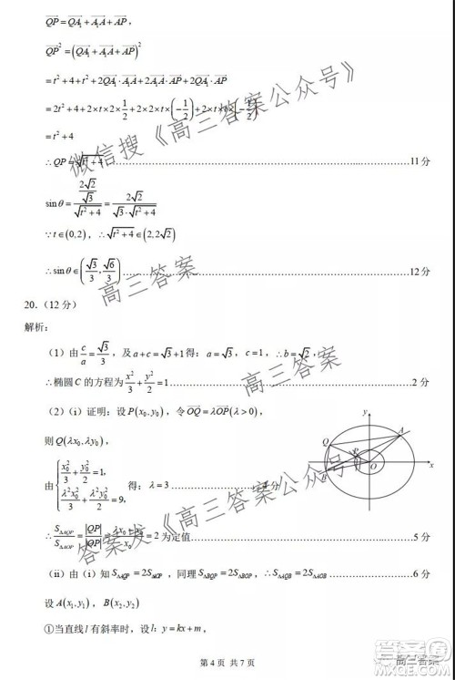 中学生标准学术能力诊断性测试2021年10月测试理科数学试卷及答案