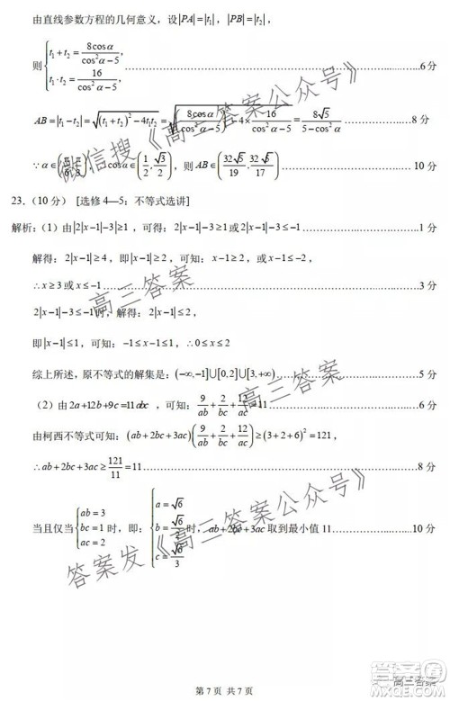 中学生标准学术能力诊断性测试2021年10月测试理科数学试卷及答案 中学生标准学术能力诊断性测试2021年10月测试理科数学试卷及答案