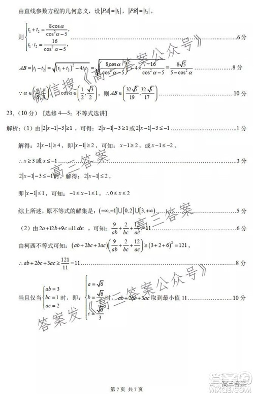 中学生标准学术能力诊断性测试2021年10月测试理科数学试卷及答案